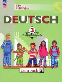 Немецкий язык. 3 класс. Учебник. В 2-х частях. Часть 2. ФГОС