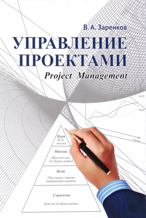 Управление проектами, 325.00 руб