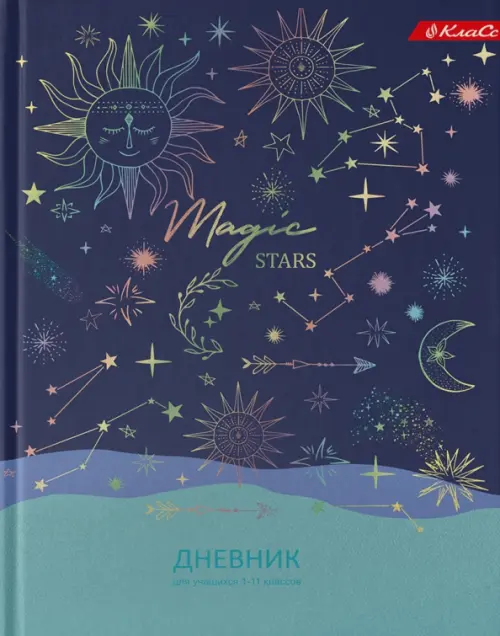 Дневник школьный для 1-11 классов Magic Stars, А5+, 40 листов, 155.00 руб