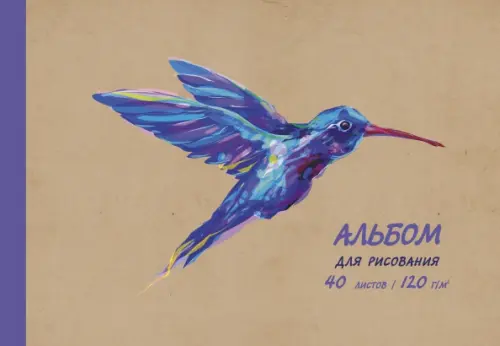 Альбом для рисования Колибри, 40 листов, 171.00 руб