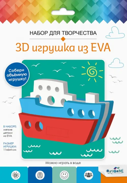 3D Игрушка из EVA Кораблик, 226.00 руб