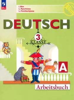 Немецкий язык. 3 класс. Рабочая тетрадь. В 2-х частях