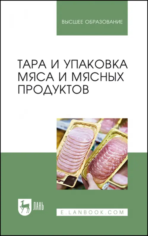 Тара и упаковка мяса и мясных продуктов, 1669.00 руб