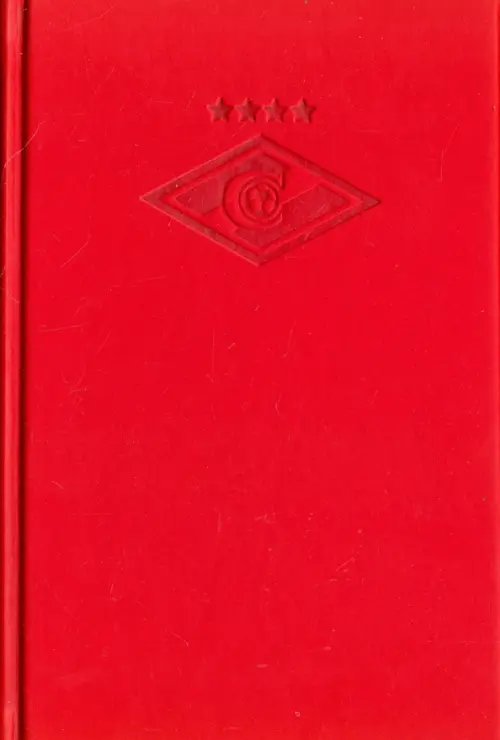 Блокнот Спартак, красная кожа, 160 страниц