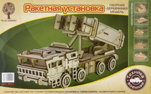 Сборная деревянная модель Ракетная установка, 524.00 руб