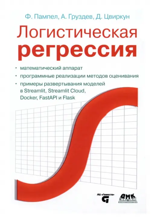 Логистическая регрессия, 1474.00 руб