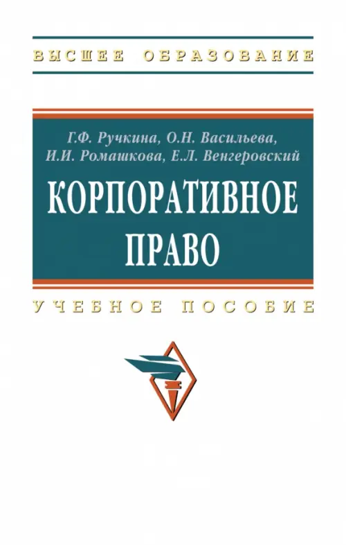 Корпоративное право, 1232.00 руб