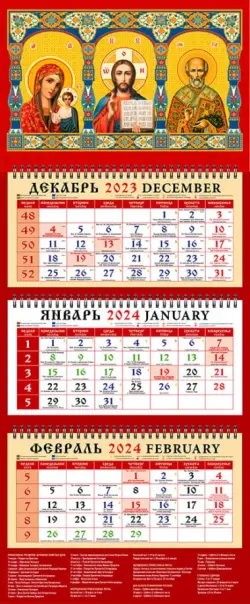 2024 Календарь Икона Господь Вседержитель