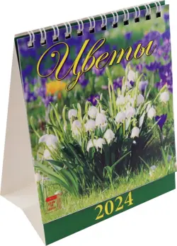 2024 Календарь Цветы