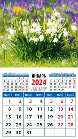 2024 Календарь Ландыши