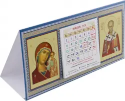 Календарь-домик на 2024 год с ликами Божией Матери "Казанская" и Николая Мирликийского