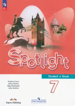 Английский язык. Английский в фокусе. Spotlight. 7 класс. Учебник