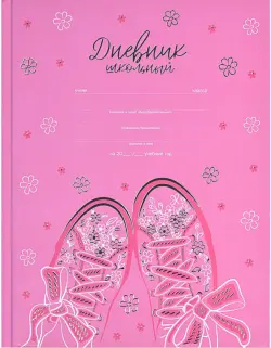 Дневник школьный Розовые кеды, А5+, 48 листов