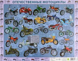 Пазл Отечественные мотоциклы