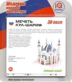 3D пазл. Мечеть Кул-Шариф