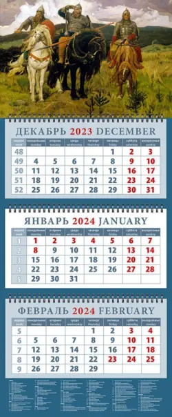 Календарь на 2024 год Три богатыря, Виктор Васнецов