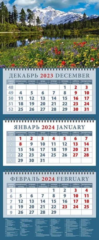 Календарь на 2024 год Чудесный вид с горной вершиной