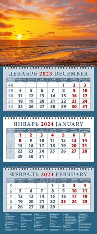 Календарь на 2024 год Морской закат - 