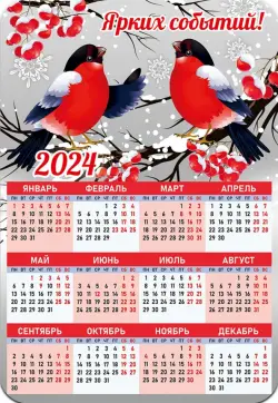 Календарь-магнит на 2024 год Ярких событий