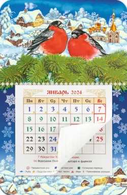 Календарь-магнит с отрывным блоком на 2024 год Снегири