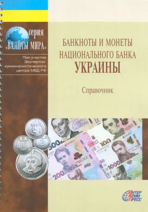 Банкноты и монеты Украины - 