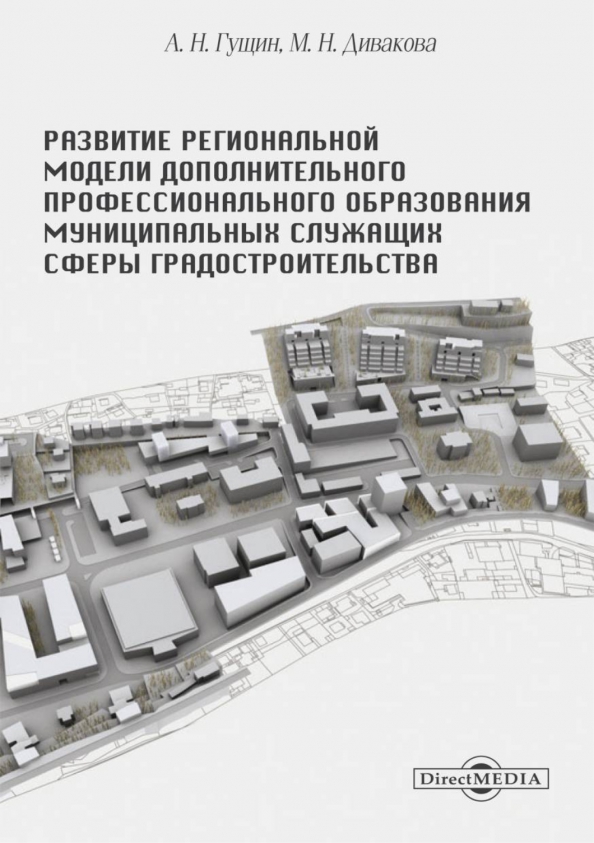 Развитие региональной модели дополнительного профессионального образования муниципальных служащих, 357.00 руб