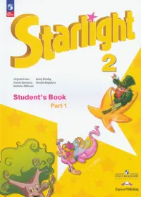 Английский язык. Звездный английский. Starlight. 2 класс. Учебник. Углубленный уровень. В 2-х частях. Часть 1. ФГОС