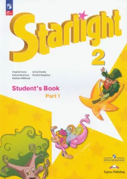 Английский язык. Звездный английский. Starlight. 2 класс. Учебник. Углубленный уровень. В 2-х частях. Часть 1. ФГОС