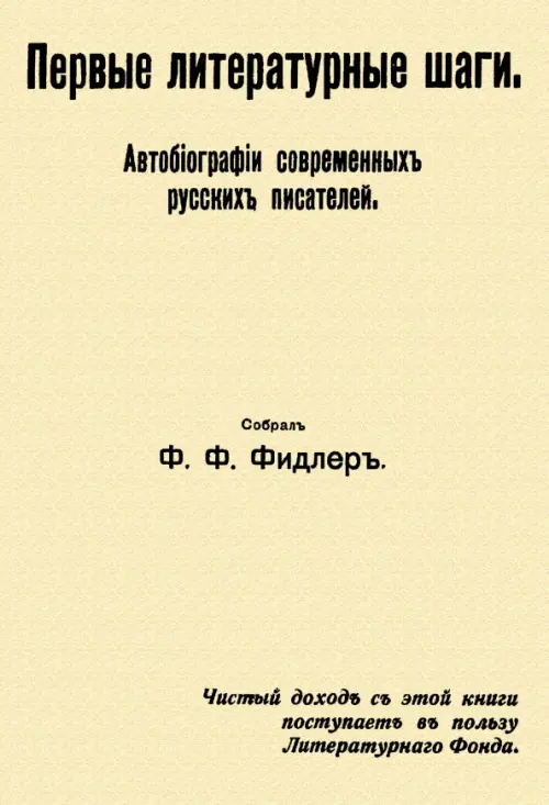 Первые литературные шаги, 624.00 руб