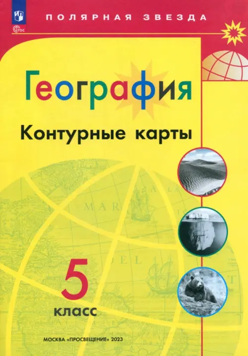 География. 5 класс. Контурные карты - Матвеев А. В.