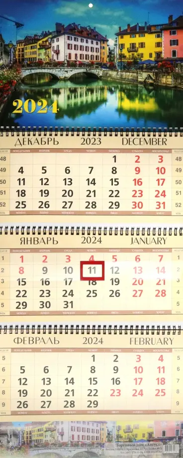 Календарь квартальный на 2024 год Голландия - купить книгу с доставкой |  Майшоп