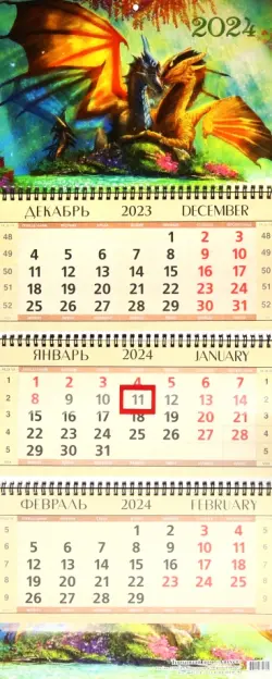 Календарь квартальный на 2024 год Грезы драконов