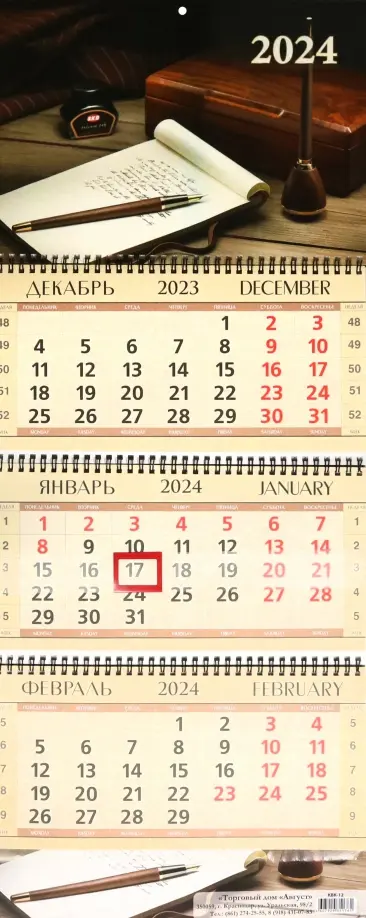 Календарь квартальный на 2024 год Офис Люкс - купить книгу с доставкой |  Майшоп