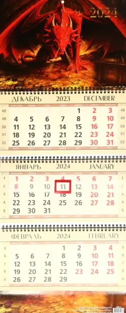 Календарь квартальный на 2024 год Красный дракон