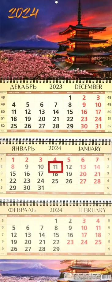 Календарь квартальный на 2024 год Сакура