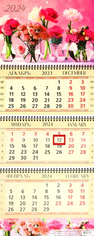 Календарь квартальный на 2024 год Розы в вазах