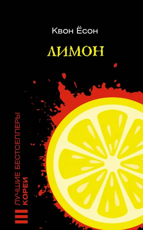 Лимон, 408.00 руб