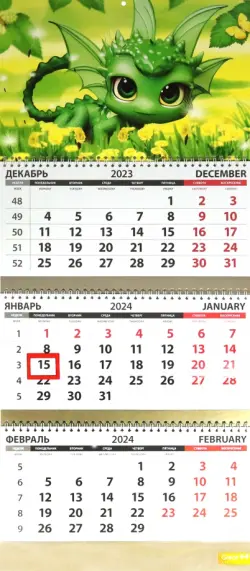 Календарь квартальный на 2024 год Символ года. Дракоша зеленый