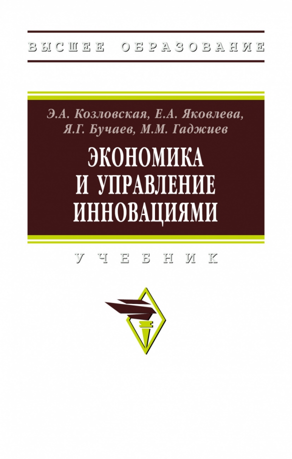 Экономика и управление инновациями, 2864.00 руб