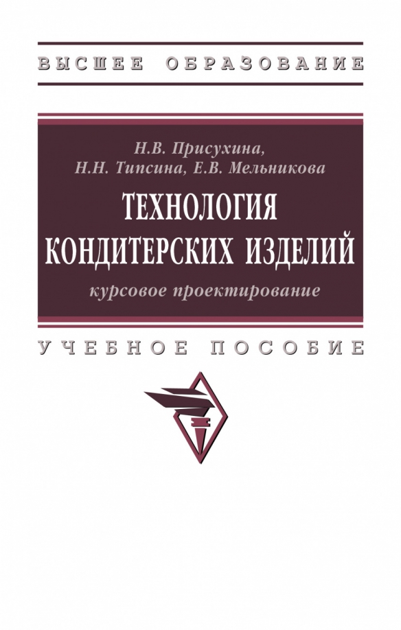 Технология кондитерских изделий, 1392.00 руб