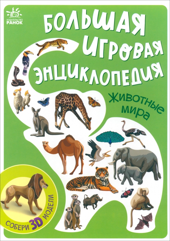 Животные мира, 825.00 руб