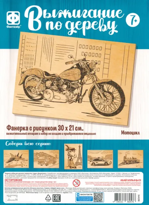 Основы для выжигания Мотоцикл, 199.00 руб