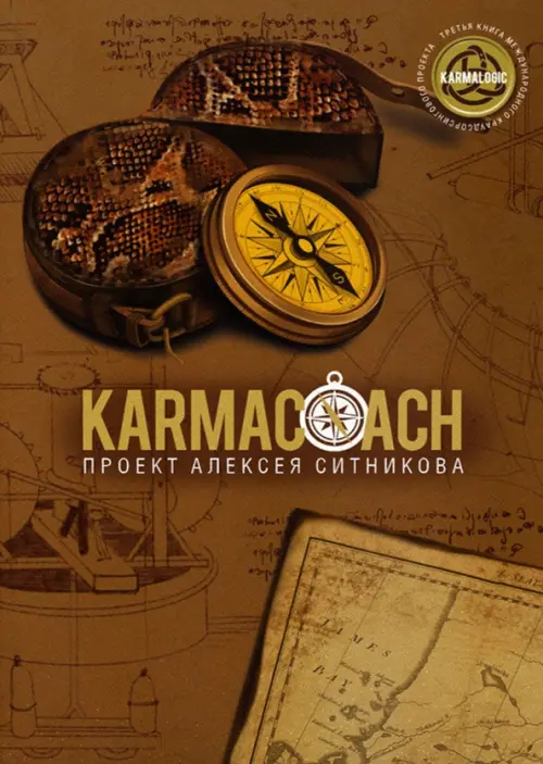 Karmacoach, 1915.00 руб