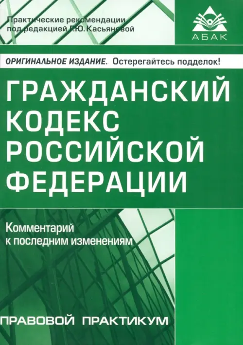 Гражданский кодекс РФ, 416.00 руб