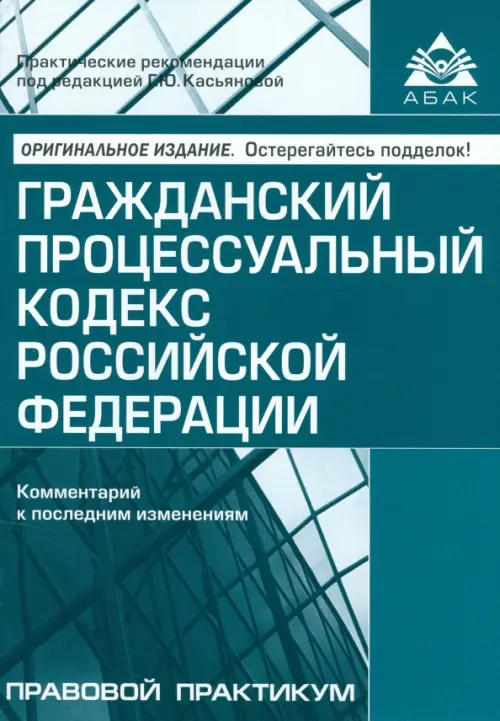 Гражданский процессуальный кодекс, 333.00 руб