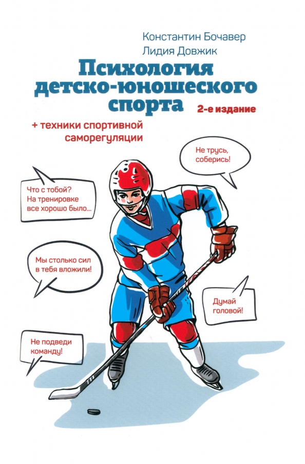 Психология детско-юношеского спорта, 916.00 руб