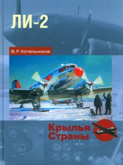 Ли-2. "Дуглас" по-русски