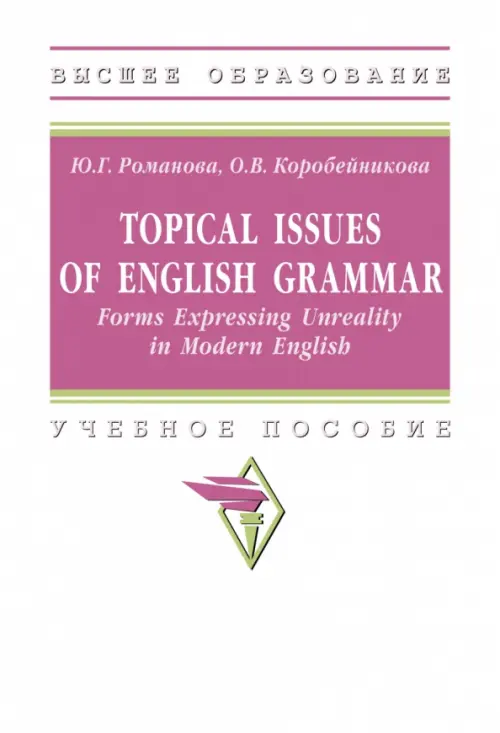 Topical issues of English grammar, 976.00 руб