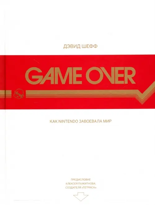 Game Over. Как Nintendo завоевала мир, 930.00 руб