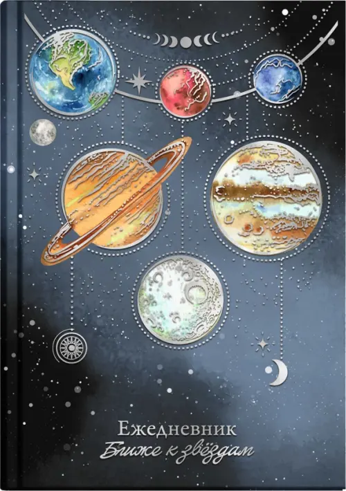 Ежедневник астрологический Парад планет, 144 листа - 